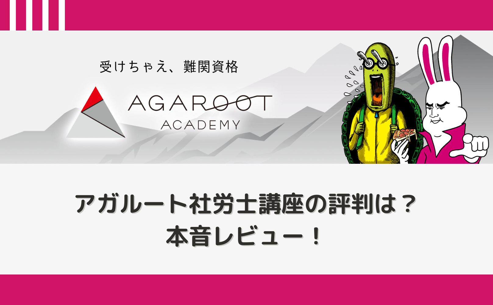 社労士試験対策講座｜2027年合格目標基礎講義＆入門総合講義⁄